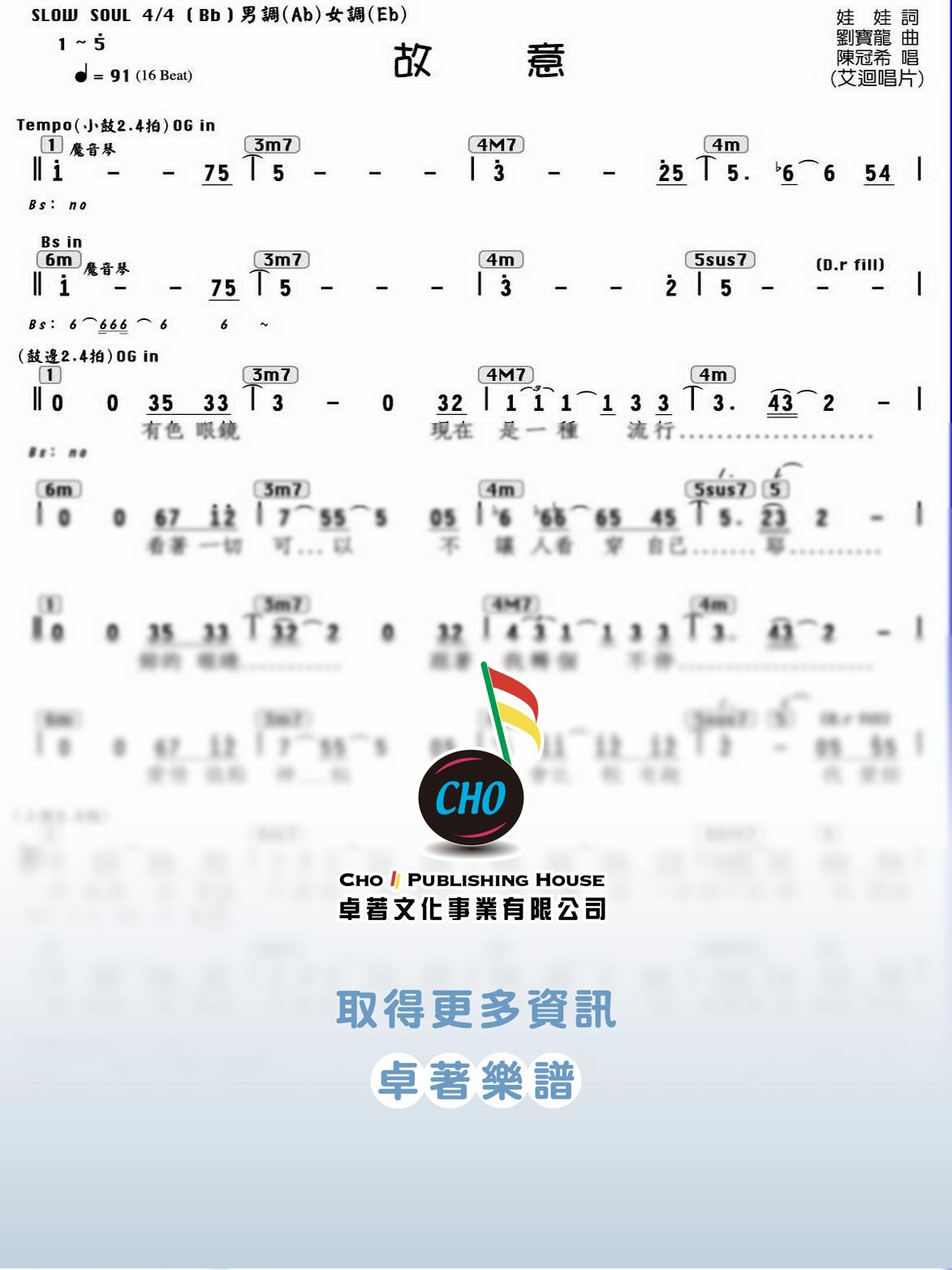 故意
